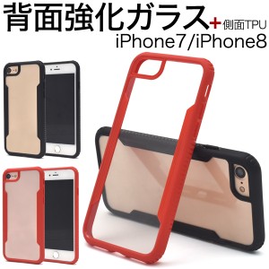 iPhone7 iPhone8 iPhoneSE（第二世代）用 背面強化ガラス バックケース 側面TPU シンプル クール 背面保護カバー カジュアル SoftBank au