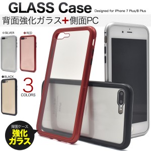 iPhone7 Plus 8 Plus用 背面ガラスバンパーケース  シンプル クール 背面保護カバー カジュアル SoftBank au docomo 