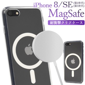 スマホケース iPhone8 iPhone7 iPhone6 iPhone6s iPhoneSE（第二世代 第三世代）耐衝撃 クリアケース MagSafe対応 携帯ケース 携帯カバー