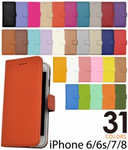 スマホケース iPhone8 iPhone7 iPhoneSE（第2世代 / 第3世代）SE2 SE3 第二世代 第三世代 第2 用   カラーレザー 手帳型ケース 31色展開 