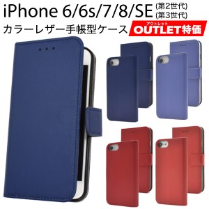 スマホケース iPhone8 iPhone7 iPhone6S iPhon6用 訳あり品 アウトレット 手帳型 カラーレザー スマホカバー ベーシック 無地 シンプル 