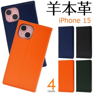 iPhone15 手帳型 スマホケース 羊本皮 アイフォン15 レザーケース 薄型 保護 手帳タイプ カバー 薄い スリム アイホン ハンドメイド スマ