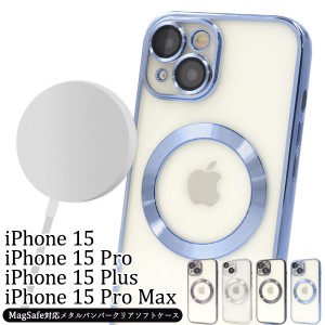 iPhone15 / 15Pro / 15Plus / 15ProMax MagSafe対応 メタルバンパー クリアソフトケース アイフォン15 ソフトケース マグセーフ対応 背面
