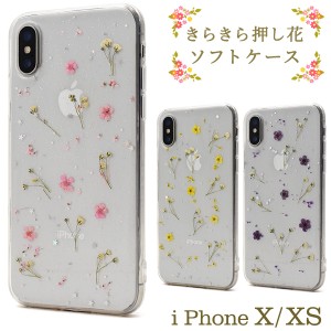 スマホケース アウトレット iPhoneX iPhoneXS用 押し花ケース きらきら ソフトケース ハーバリウム風 おしゃれ かわいい 装着簡単 カバー