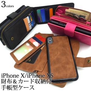 iPhoneX iPhoneXS用 分離型 財布 カード収納付 スマホケース アイフォンX XS 保護カバー スマホケース 背面カバー