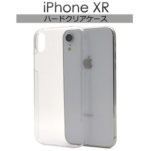 iPhoneXR ハードクリアケース 透明ケース アイフォンXR用クリアハードケース カバー シンプル オリジナルケース作成にも スマホケース