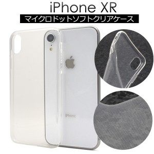 iPhoneXR ソフトクリアケース 透明ケース アイフォンXR用クリアソフトケース カバー シンプル オリジナルケース作成にも 