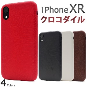 iPhoneXR クロコダイルデザインケース アイフォンXR用ソフトケース カバー シンプル スマホケース 背面カバー 保護ケース