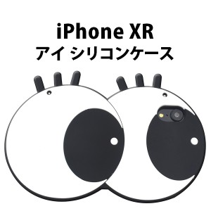スマートフォンケース iPhoneXR用 アイケース シリコン かわいい ラブリー 装着簡単 瞳 eyeデザイン スマホカバー ストラップ付き