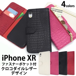 スマートフォンケース iPhoneXR用 アウトレット 訳あり 手帳型 クロコダイル レザーデザインケース  お洒落 カジュアル ワニ柄 装着簡単 