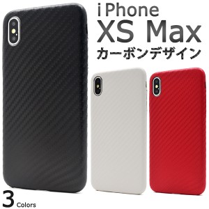 スマートフォンケース iPhoneXS Max用 カーボンデザイン ソフトケース シンプル カジュアル 装着簡単 お洒落 スタンダード スマホカバー