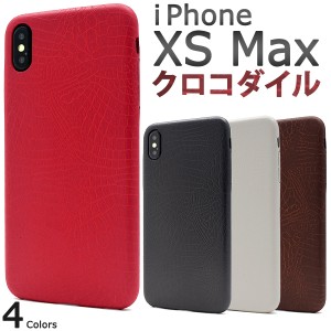 スマートフォンケース iPhoneXS Max用 クロコダイルデザイン ソフトケース シンプル カジュアル 装着簡単 お洒落 ワニ柄 スマホカバー