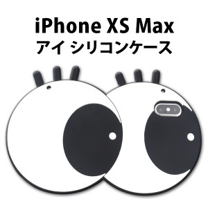 iPhone XS Max インパクト大 キョロ目 ビッグアイケース iPhoneXSMax シリコンケース カバー スマホケース アイフォンXSMax