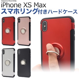 iPhoneXS Max用 スマホリングホルダー付き ハードケース シンプル カジュアル スマートフォンケース 装着簡単 SoftBank au docomo
