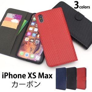 手帳型 iPhoneXS Max用 カーボンデザイン レーザーケース シンプル カジュアル 装着簡単 スマートフォンケース SoftBank au docomo