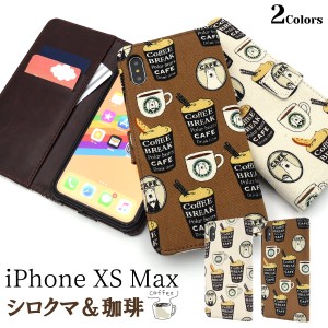 スマートフォンケース iPhoneXS Max用 シロクマ＆コーヒー 手帳型 カフェ風デザイン お洒落 カジュアル 装着簡単 しろくま 珈琲