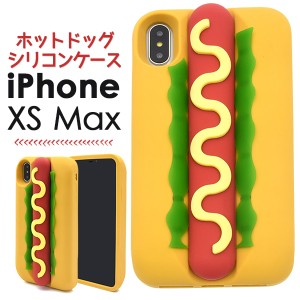 iPhone XS Max インパクト大 ホットドッグケース iPhoneXSMax シリコンケース カバー スマホケース アイフォンXSMax