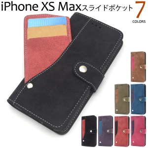iPhone XS Max 手帳型 横開き スライドカードポケットケース ICカード収納 iPhoneXSMax スマホケース 保護カバー アイフォン
