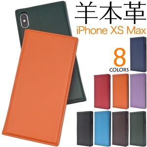 iPhone XS Max 手帳型 スマホケース 羊本皮 横開き シープスキンレザーケース 薄型 ポーチ アイフォンXSMax アイフォンテンエスマックス 