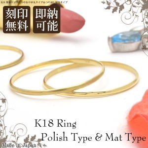 日本製 K18 華奢リング 極細 刻印無料 リング つや有り つや消し 奇数号 ファランジリング ピンキーリング 人気 18K 18金 指輪 プレゼン