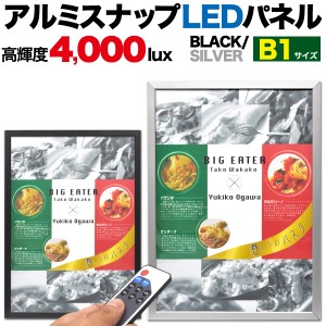 B1サイズ LEDライティングボード アルミフレーム 店頭看板 ウェルカムボード 広告やディスプレイにオススメ！LEDボード 送料無料