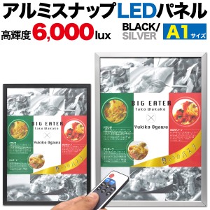 A1サイズ LEDライティングボード アルミスナップ LEDパネル アルミ フレーム 店頭 店内 看板 メニュー 展示会 パネル ディスプレイ 広告 