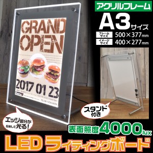 LEDライティングボード A3サイズ アクリルフレーム スタンド付き 看板 メニューボード アルミフレーム POP カフェ レストラン 案内板 