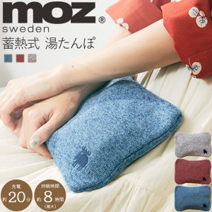 moz 蓄熱式 湯たんぽ ぬくぬく 充電式 繰り返し使える 可愛い エコ湯たんぽ 防寒 朝までぽかぽか コードレス 湯タンポ プレゼント 贈り物