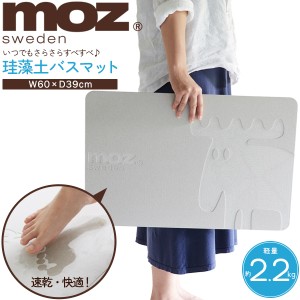 珪藻土 バスマット moz 速乾 エコ おしゃれ 浴室 マット 快適 モズ インテリア 動物 キャラクター MOZ 可愛い 雑貨 かわいい エルク 持ち