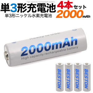 4本セット 単3形 充電式 ニッケル水素充電池 1.2V 2000mAh 繰り返し使える 大容量 繰り返し充電 単3 battery 単3電池 単三電池 単三形 ni