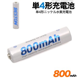 単4形 ニッケル水素充電池 大容量800mAh 1.2V 繰り返し使える 充電式 乾電池 自然放電が少ない 単四型 充電池