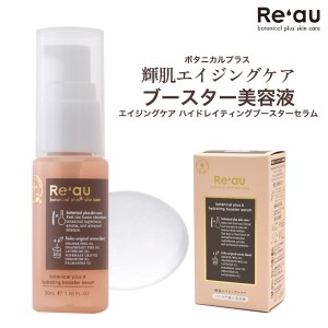 ハイドレイティングブースターセラム 導入美容液 30ml Re’au レアウ 輝肌 エイジングケアシリーズ スキンケア 化粧品 コスメ 肌ケア 保