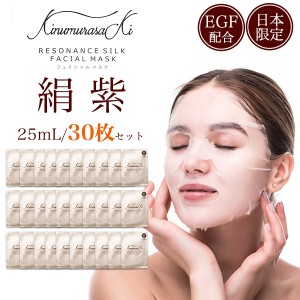 フェイシャルマスク 絹紫 25ml 30枚セット フェイスパック まとめ買い スキンケア 保湿 フェイスマスク 柔らかシート スキンケア 化粧品 