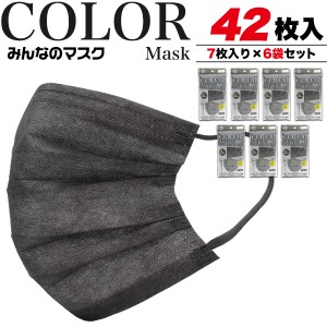 カラーマスク 42枚セット 使い捨て マスク 高性能フィルター おしゃれマスク グレー 大人用 不織布 3層構造 便利な小分け 7枚 6袋セット 