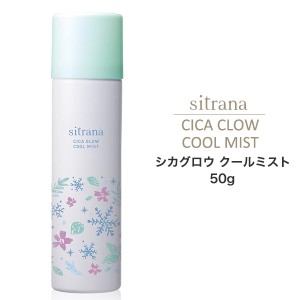 sitrana シラトナ シカグロウ クールミスト 50g 単品 1個売り ミスト化粧水 保湿 微細ミスト ひんやり 潤す アクティシカ配合 敏感肌ケア