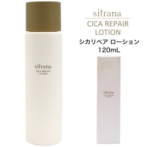 sitrana シラトナ シカリペアローション 120mL 単品 1個売り 化粧水 肌を整える 潤い ハリ アクティシカ ヨモギエキス配合 ダメージケア 