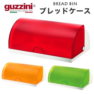 ブレッドケース おしゃれ キッチン収納 guzzini ブレッドビン レトロかわいい キッチン雑貨 おしゃれ収納 水洗い可 ロールアップタイプ蓋