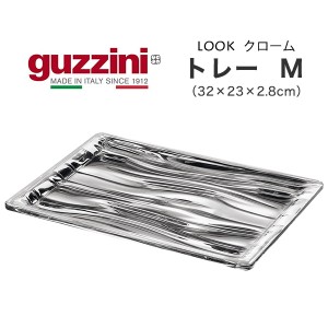 guzzini グッチーニ トレー おぼん Mサイズ （32×23×2.8cm） 食卓雑貨 イタリア製 ブランド おしゃれ インテリア クロームメッキ加工 