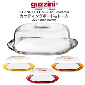 チーズケース ドーム型 カバー付き チーズボード guzzini BOLLI カッティングボード 320×208×100mm 蓋つき トレー ケース お洒落 食器 