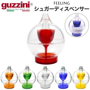 シュガーディスペンサー おしゃれ イタリア食器 guzzini FEELING シュガーポット 砂糖ケース 砂糖を一定量ずつ出せる 砂糖の入れすぎ防止