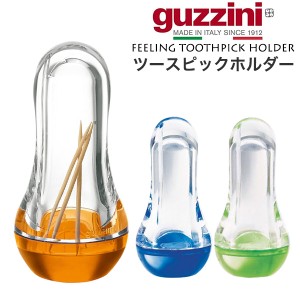 guzzini Feeling 爪楊枝入れ ツースピックホルダー キッチン小物 収納容器 イタリア産 食卓雑貨 おしゃれ インテリア 3色展開 インテリア