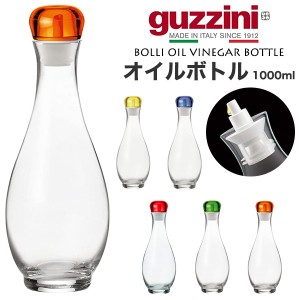 guzzini オイルボトル 1000ml ビネガーボトル おしゃれ 調味料入れ 容器 グッチーニ 料理用 オイルポット 調味料ボトル 詰め替え ボトル 