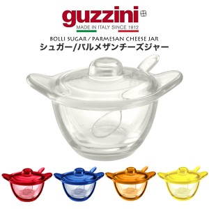 guzzini BOLLI グッチーニ 調味料ケース 砂糖用 粉チーズ用 収納容器 150ml シュガージャー パルメザンチーズジャー ガラスジャー イタリ