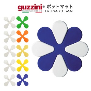 ポットマット guzzini BELLEEPOQUE おしゃれ 鍋敷き 鍋置き フラワーデザイン 華やか イタリア製 キッチン雑貨 シリコン なべしき 雑貨 