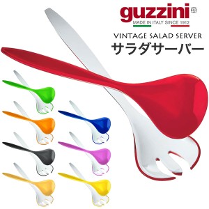 サラダサーバー おしゃれ 調理器具 guzzini VINTAGE メーカー箱なし 訳あり品 アウトレット お洒落 バイカラー カトラリー 調理道具 軽量