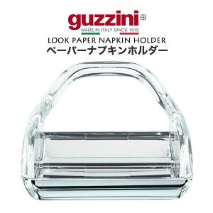 guzzini グッチーニ 収納容器 ペーパーナプキンホルダー 紙ナプキンストッカー クロームメッキ加工 食卓雑貨 イタリア製 ブランド おしゃ