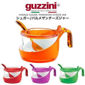 guzzini MIRAGE グッチーニ 調味料ケース 砂糖用 粉チーズ用 収納容器 シュガージャー パルメザンチーズジャー ガラスジャー イタリア製 