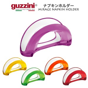 ナプキンホルダー guzzini MIRAGE ペーパーナプキンホルダー メーカー箱なし 訳あり品 ナプキン立て ナプキンスタンド おしゃれ テーブル