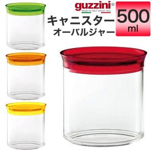 キャニスター 500ml おしゃれ 蓋つき 保存容器 guzzini クリア 透明 メーカー箱なし 訳あり品 アウトレット オーバルジャー 単品 1個売り