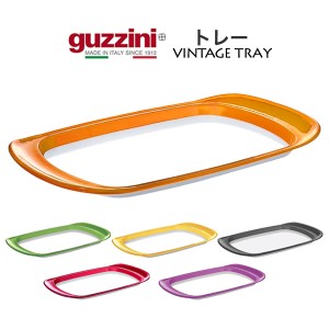 トレー おしゃれ キッチン雑貨 guzzini VINTAGE お盆 メーカー箱なし 訳あり品 おぼん キッチントレー カフェトレイ プレート カフェトレ